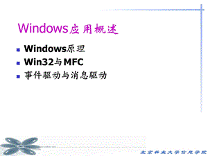 windows应用概述.ppt