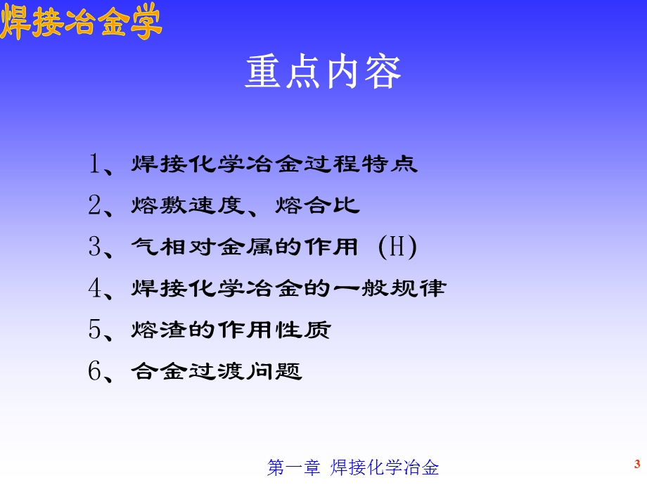 《焊接化学冶金》PPT课件.ppt_第3页