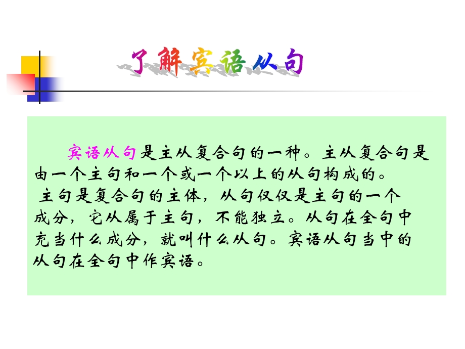 《教学宾语从句》PPT课件.ppt_第3页