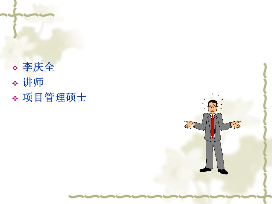 《管理的大定律》PPT课件.ppt_第2页