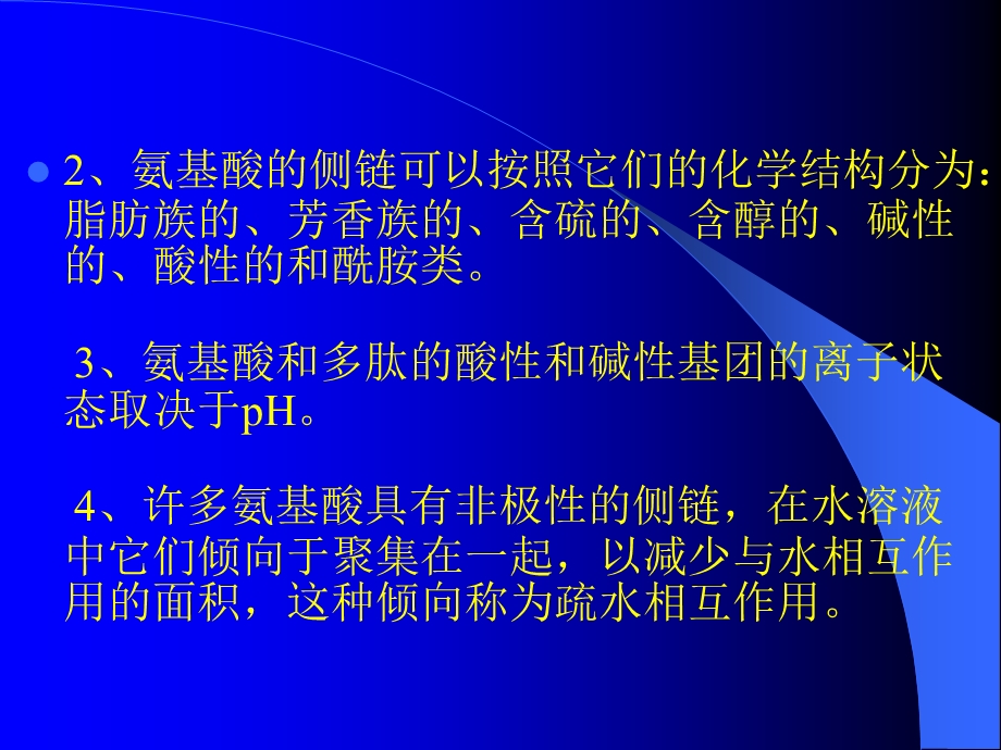 绪论第一章 蛋白质 第二章 核酸第三章 酶.ppt_第3页