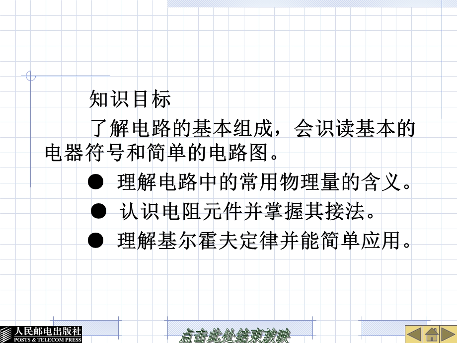 《直流电路》PPT课件.ppt_第3页