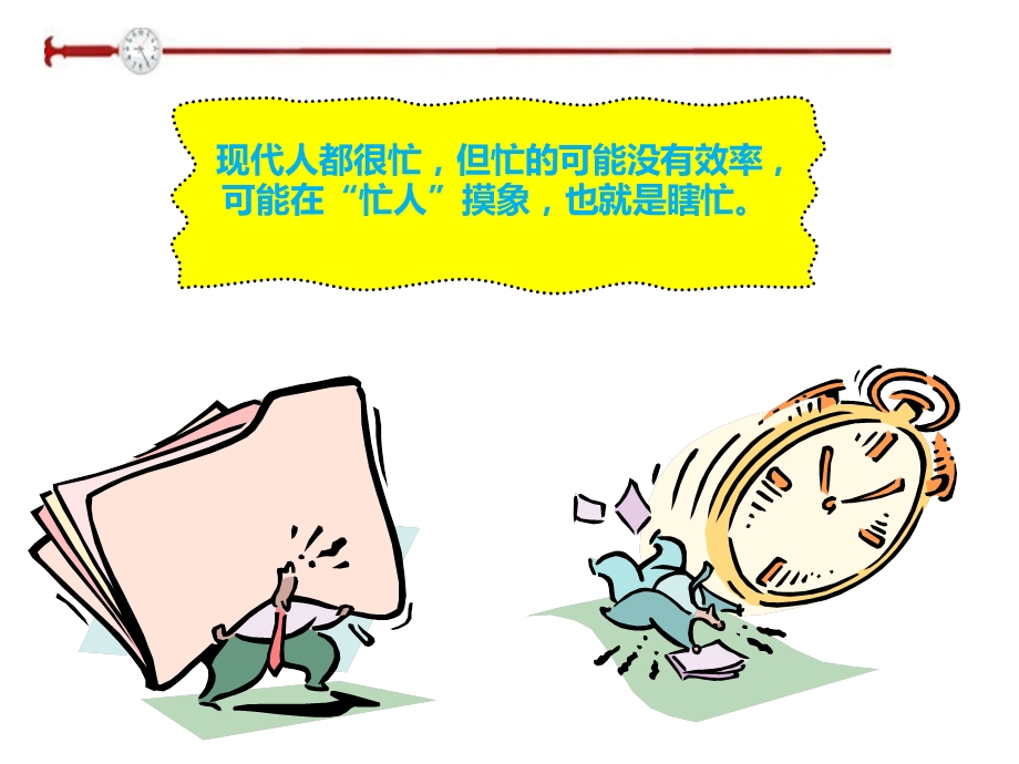 《时间管理优化》PPT课件.ppt_第3页