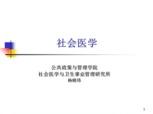 《社会医学绪论》PPT课件.ppt