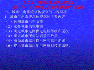 《电力工程规划》PPT课件.ppt