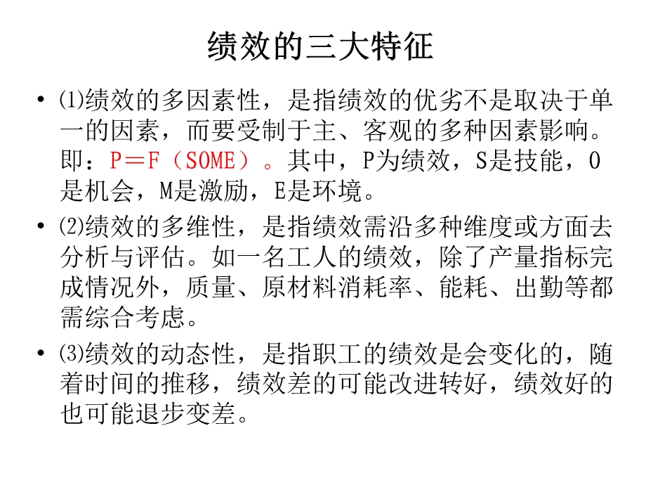 《绩效管理改》PPT课件.ppt_第3页