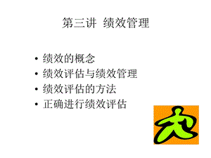 《绩效管理改》PPT课件.ppt