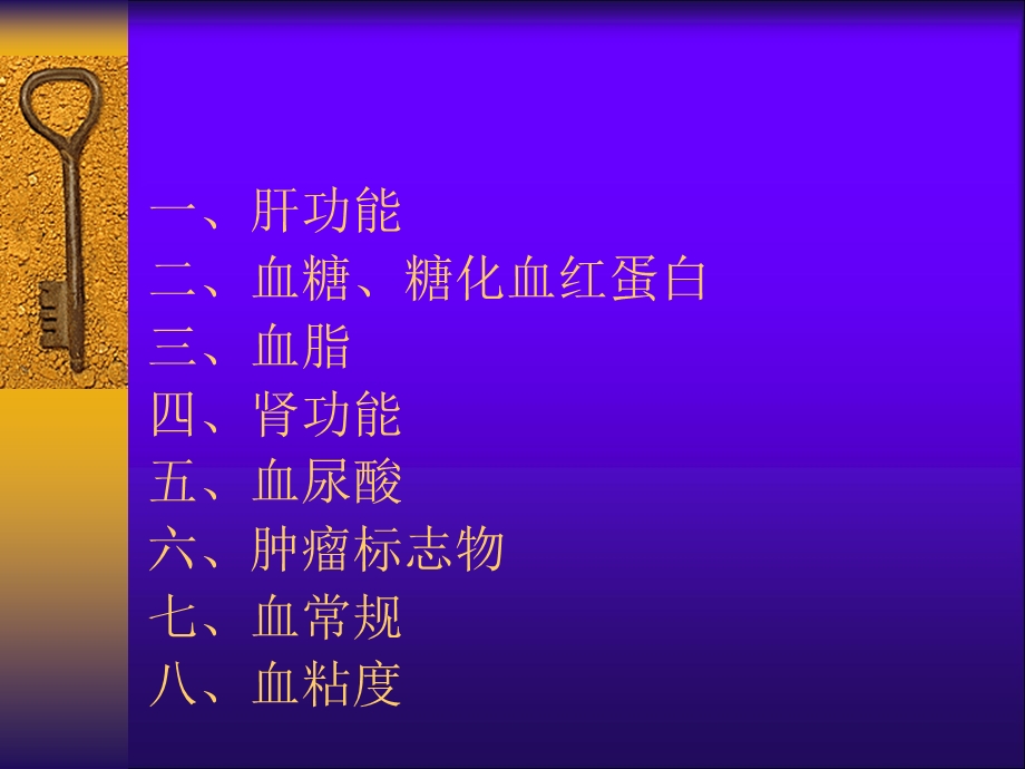 血液化验的意义ppt课件.ppt_第2页