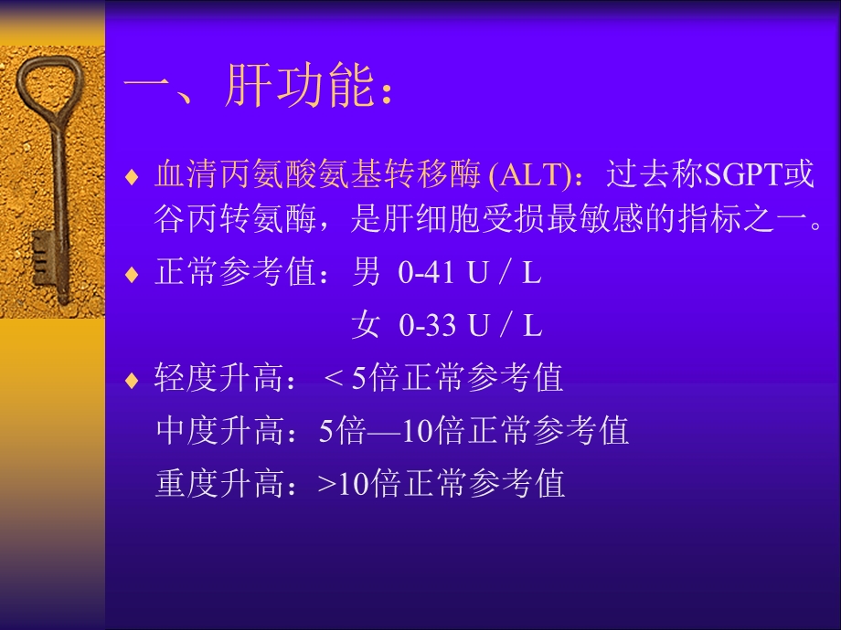 血液化验的意义ppt课件.ppt_第3页