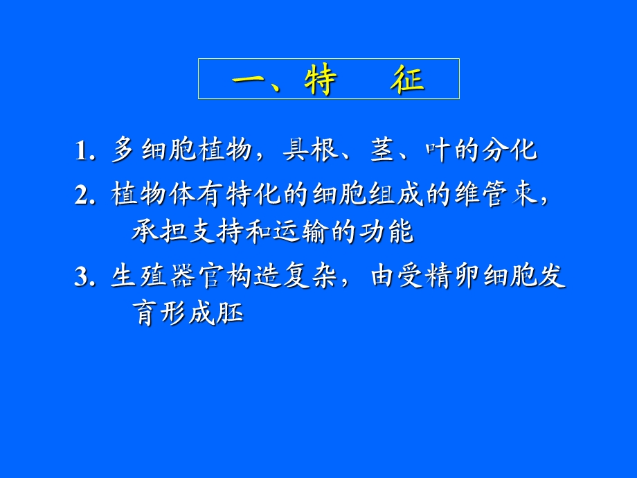 《水生维管束植物》PPT课件.ppt_第3页