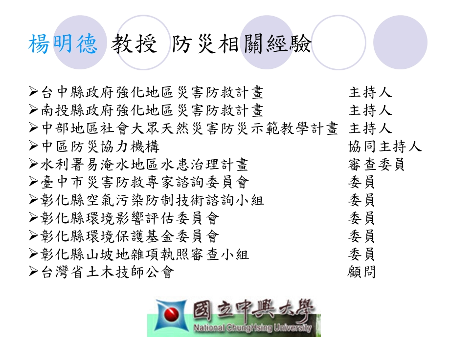 《灾害防救体系》PPT课件.ppt_第3页