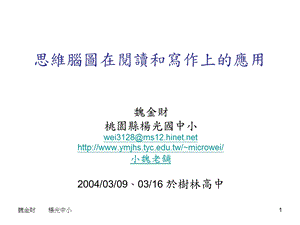 思维脑图在阅读和写作上的应用.ppt