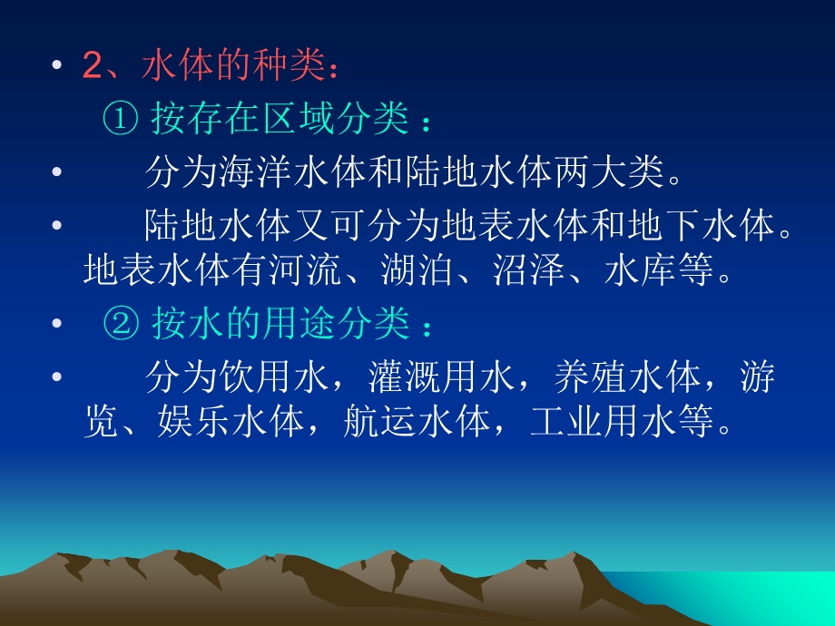 《水体旅游资源》PPT课件.ppt_第2页