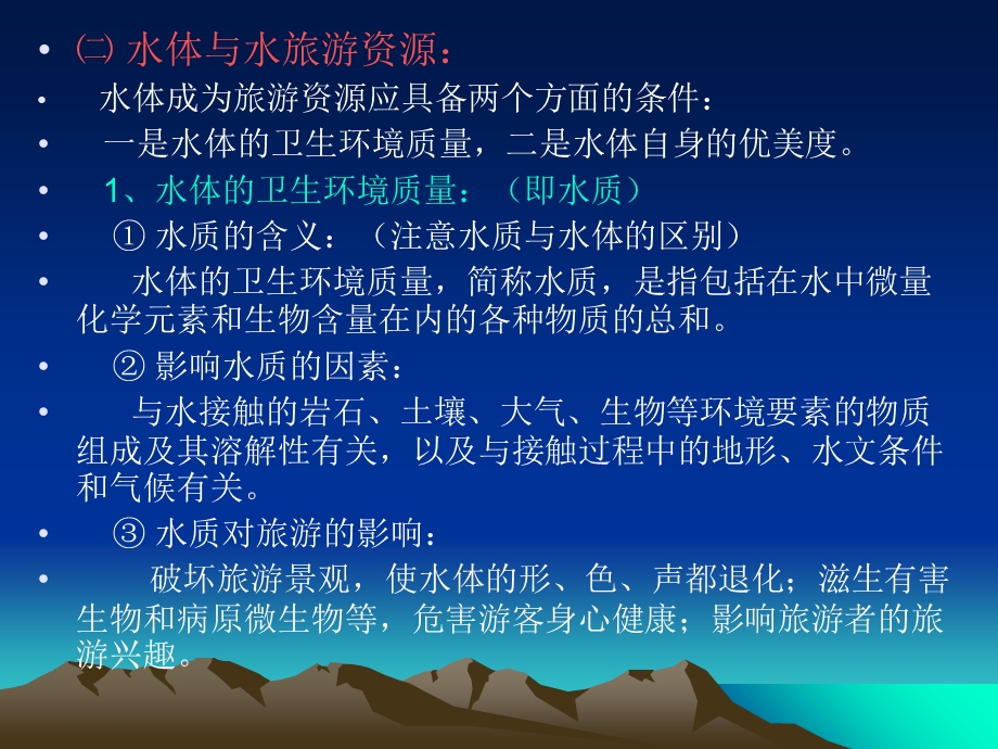 《水体旅游资源》PPT课件.ppt_第3页