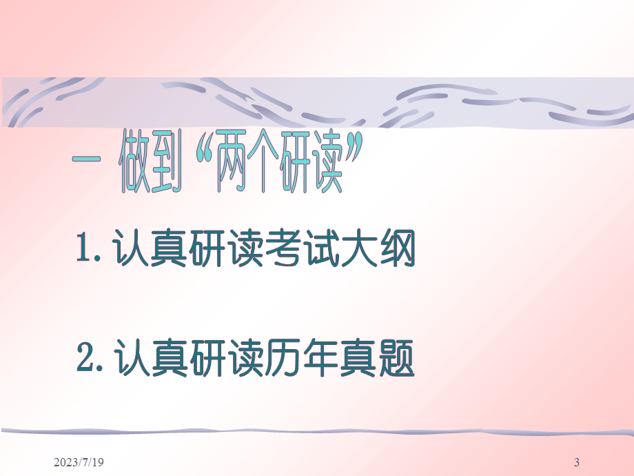 《江苏公基备考》PPT课件.ppt_第3页