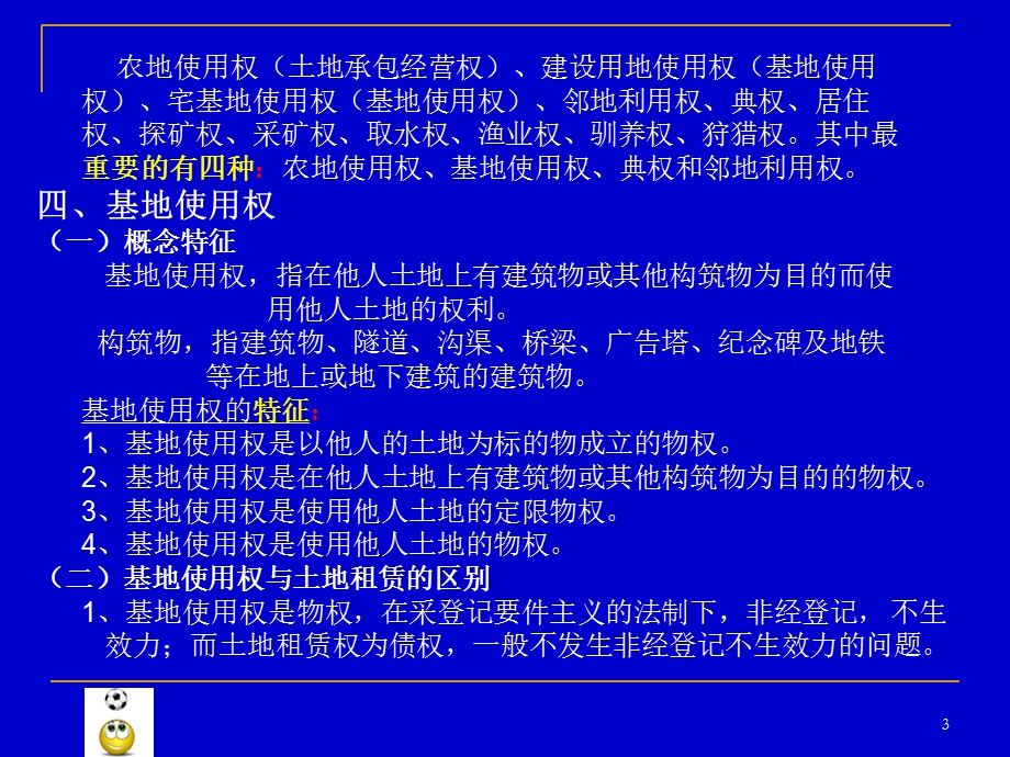 《用益物权》PPT课件.ppt_第3页