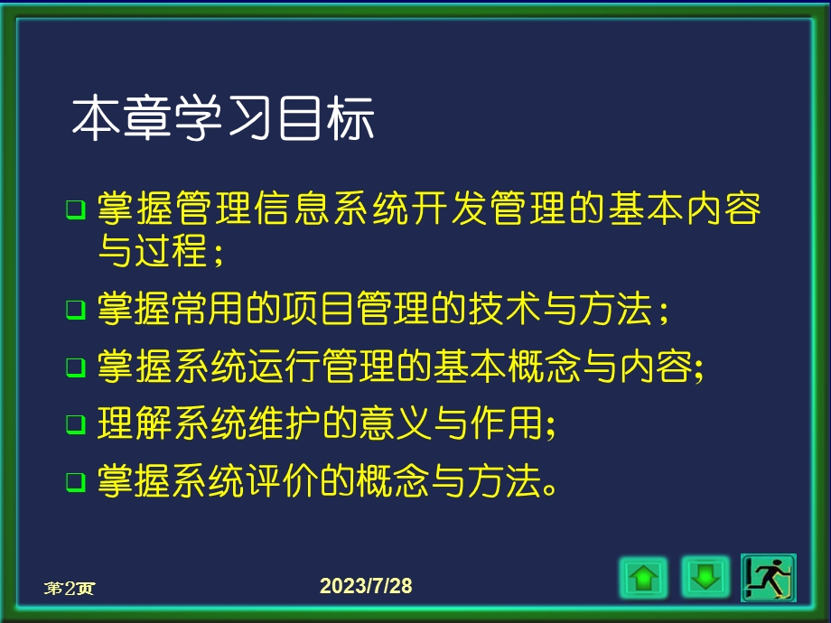 《管理信息系统 》PPT课件.ppt_第2页