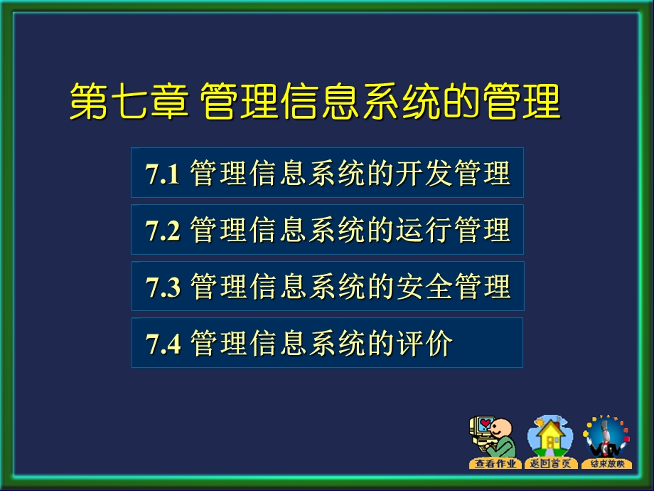 《管理信息系统 》PPT课件.ppt_第3页