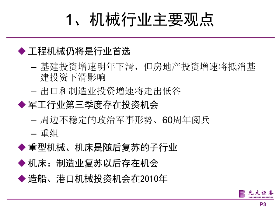 需求交替复苏产品升级提升盈利能力.ppt_第3页