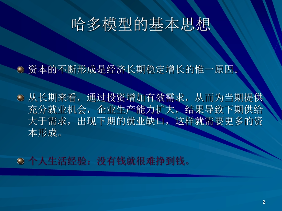 《经济增长新》PPT课件.ppt_第2页