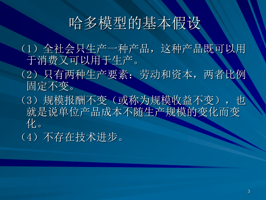 《经济增长新》PPT课件.ppt_第3页