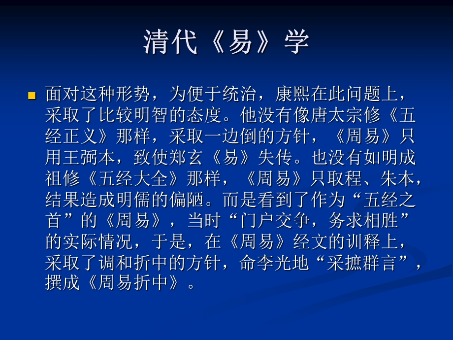 《清代易学》PPT课件.ppt_第3页