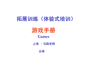 《热身游戏大全》PPT课件.ppt