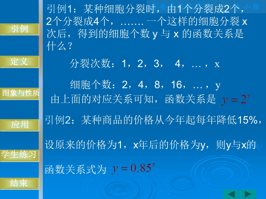 《指数函数课》PPT课件.ppt_第2页