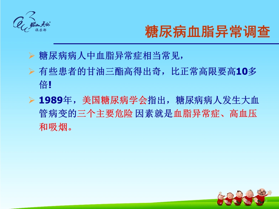 糖尿病与血脂代谢异常ppt课件.ppt_第3页