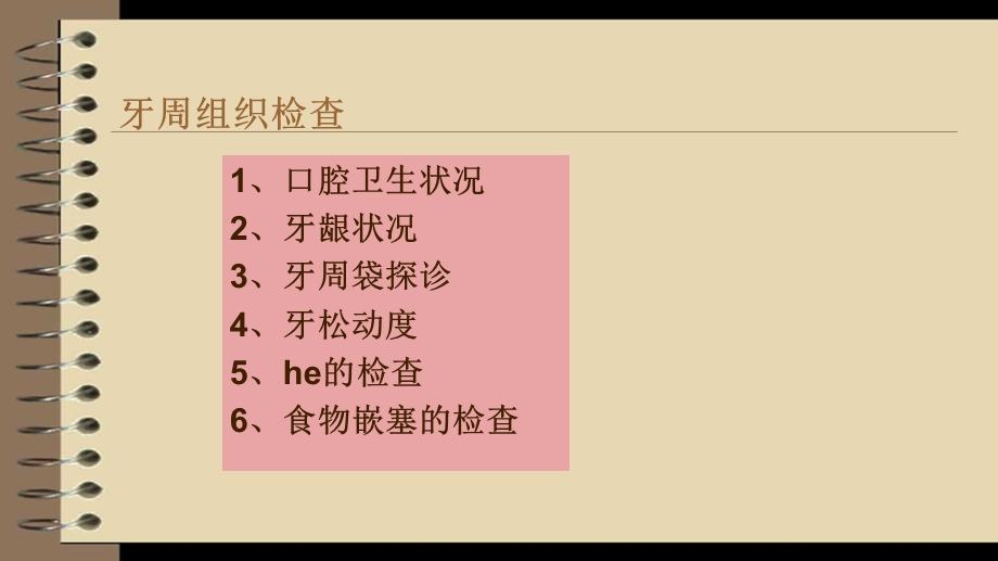 《牙周病检查》PPT课件.ppt_第2页