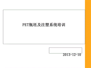 《注塑系统培训》PPT课件.ppt