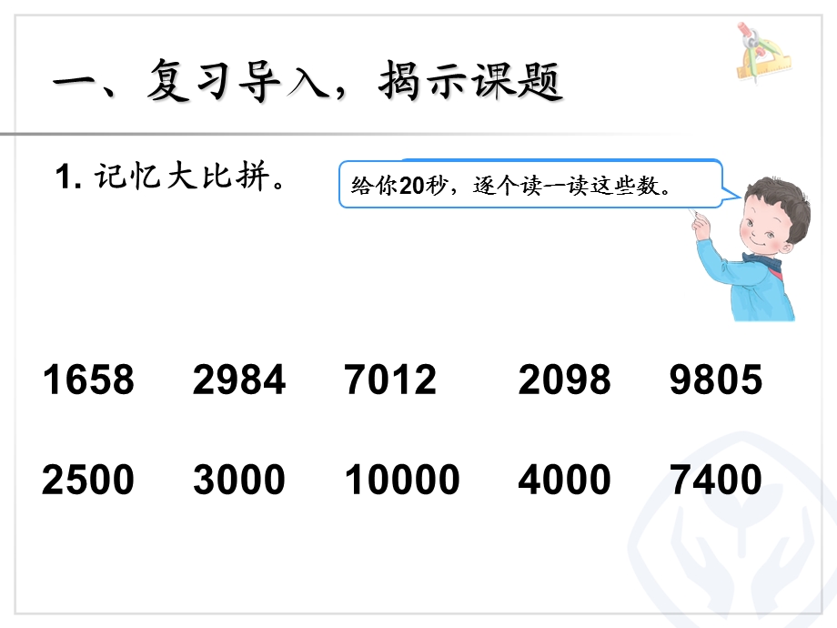 《准确数近似数》PPT课件.ppt_第1页