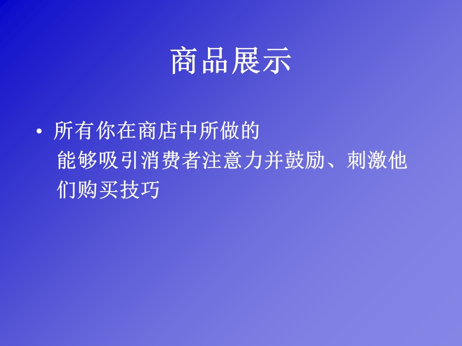 《终端店面设计》PPT课件.ppt_第3页