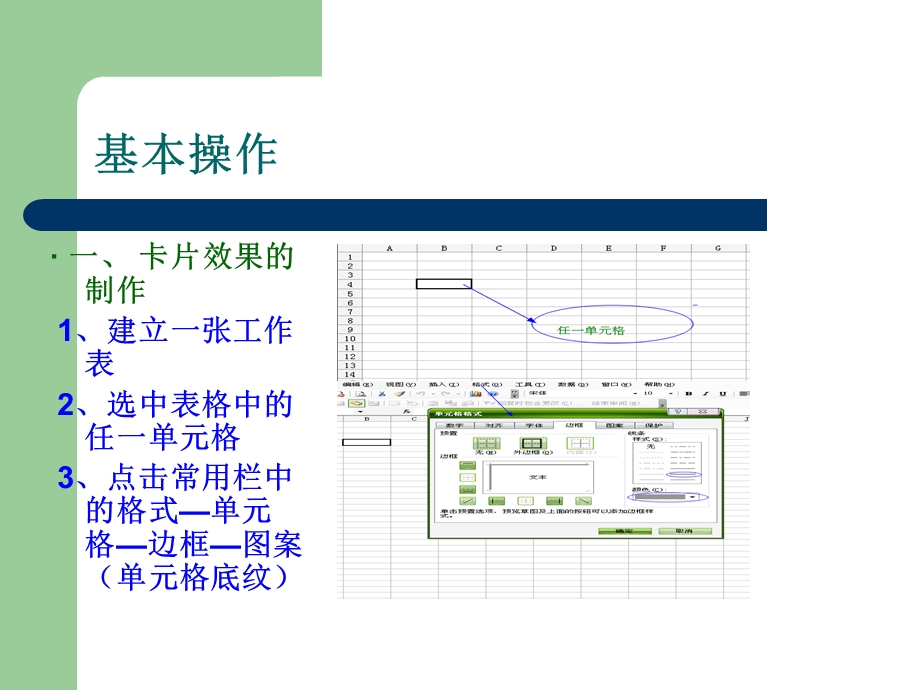 Excel应用与提高成果汇报.ppt_第3页