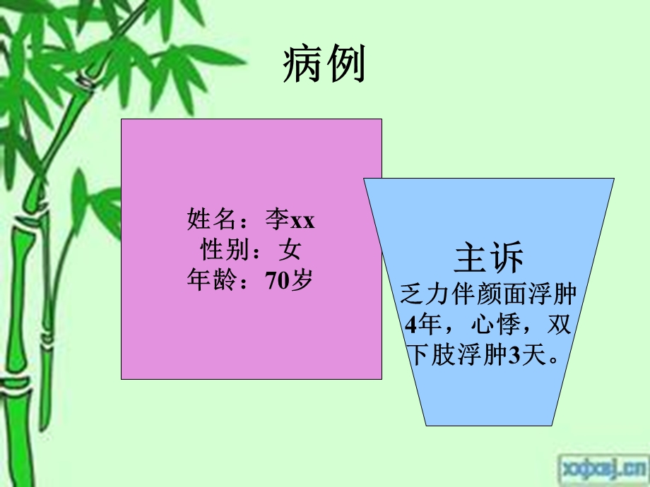 《甲减的护理查房》PPT课件.ppt_第2页