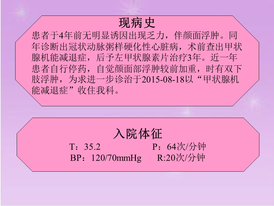 《甲减的护理查房》PPT课件.ppt_第3页