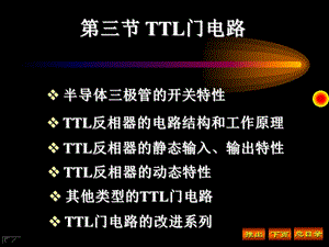 《L门电路》PPT课件.ppt