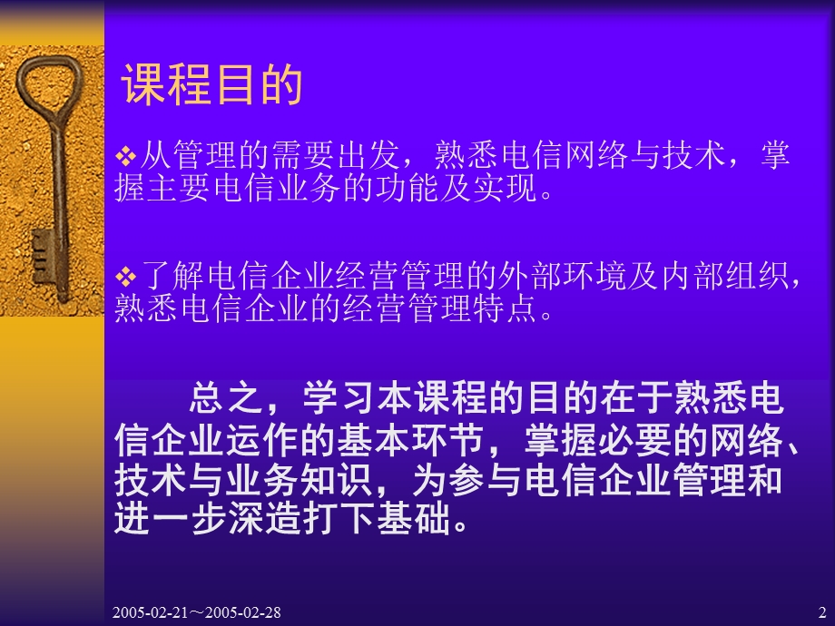 《电信管理绪论》PPT课件.ppt_第2页