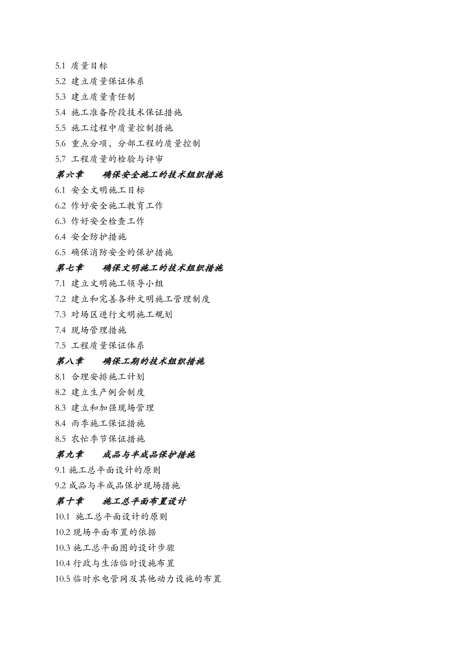 医院装饰装修工程施工组织设计与对策.doc_第2页