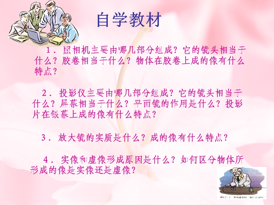 《生活中的透镜》PPT课件.ppt_第3页