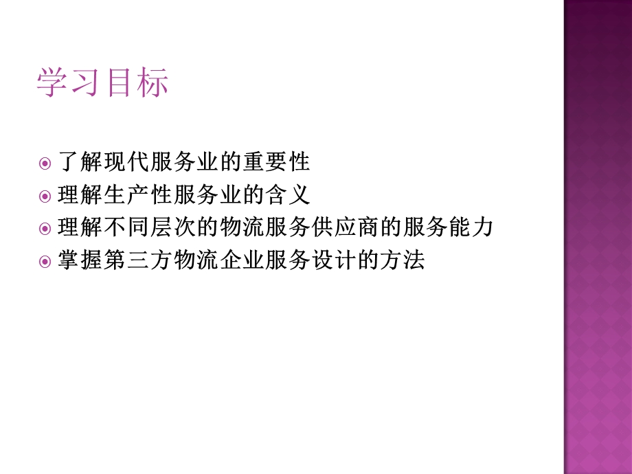 《方物流服务管理》PPT课件.ppt_第2页