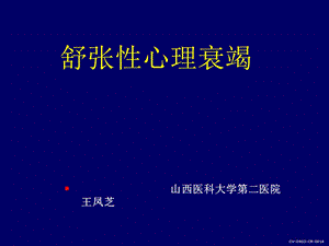 《舒张心理衰竭》PPT课件.ppt