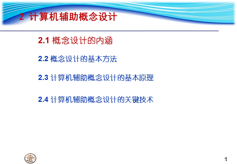 研究生课程CADCAM讲稿Ch产品设计方法学及计算机辅助设计S.ppt_第1页