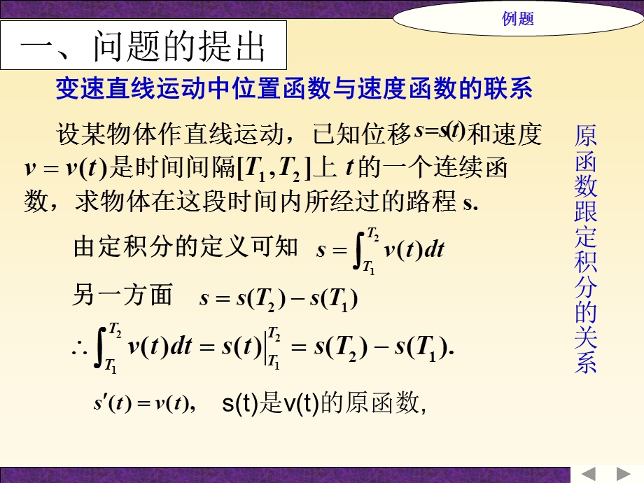 700牛顿莱布尼兹公式教学难点： 变上限积分的性质与应用.ppt_第3页