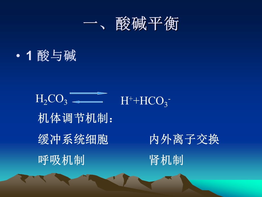 血气分析与酸碱平衡胡炜.ppt_第2页