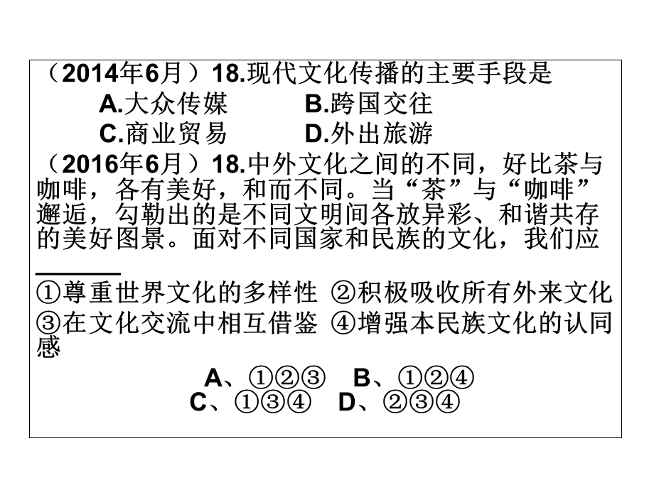 《文化的继承性》PPT课件.ppt_第1页