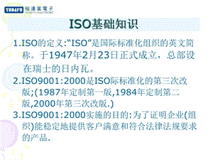 ISO基础知训培训资料.ppt