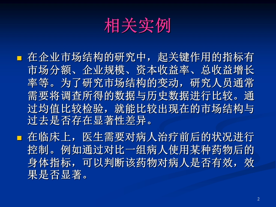 《均值的比较检验》PPT课件.ppt_第2页