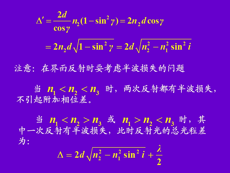 《光的干涉实验》PPT课件.ppt_第2页