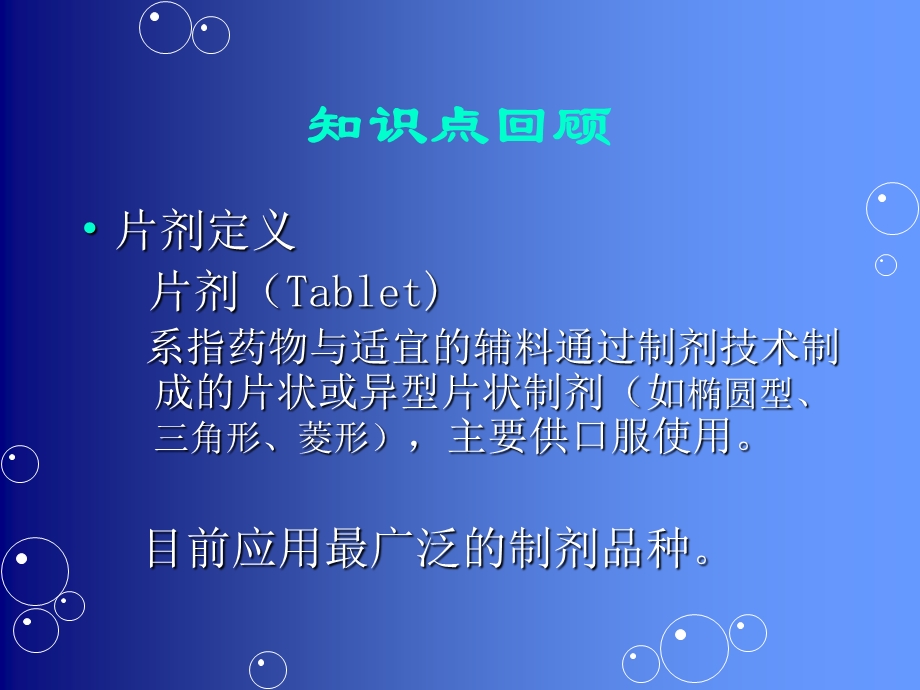 《片剂的制备》PPT课件.ppt_第3页